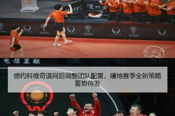 de-yue-ke-wei-qi-wen-wang-hou-tiao-zheng-tuan-dui-pei-zhi-ying-di-sai-ji-quan-xin-ce-lve-xu-shi-dai-fa-2-629.jpg